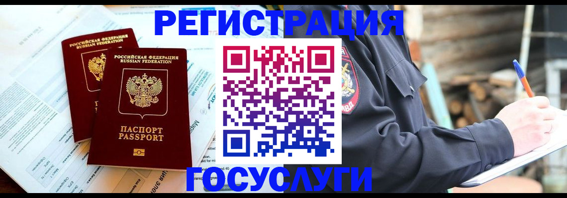 временная регистрация купить в Цивильске