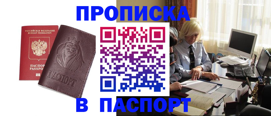 прописка в квартире в Цивильске