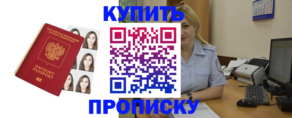 прописка штамп в Цивильске